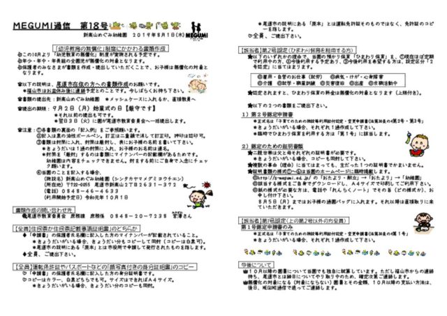 thumbnail of 「MEGUMI通信」第18号